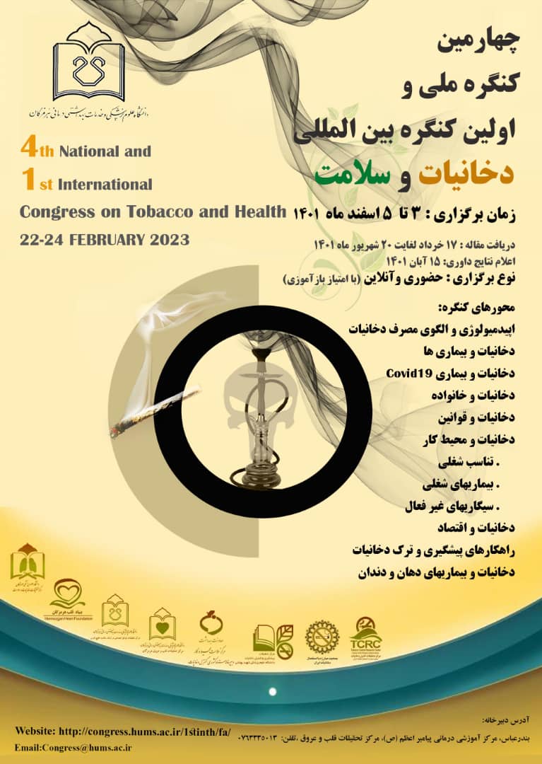 چهارمین کنگره ملی و اولین کنگره بین‌المللی دخانیات و سلامت